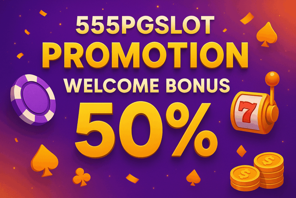 555pgslot โปรโมชั่น